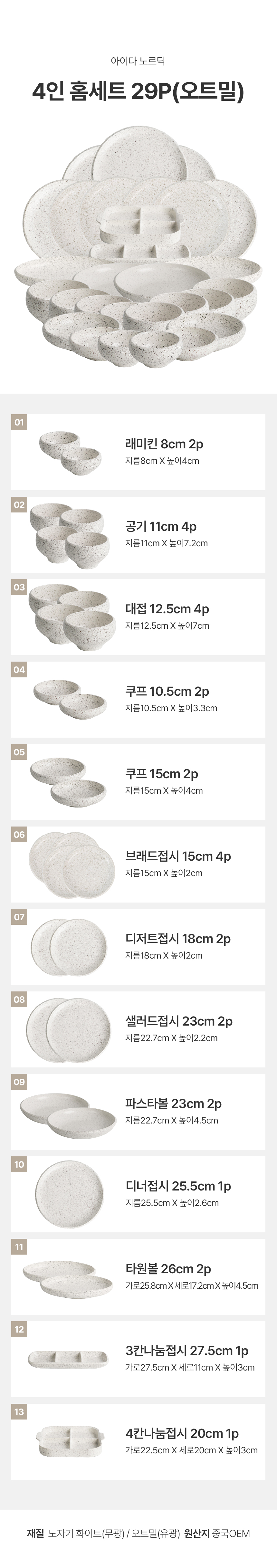 아이다 노르딕 4인홈세트 29P 오트밀 신혼그릇 도자기 식기세트 상세 이미지 8